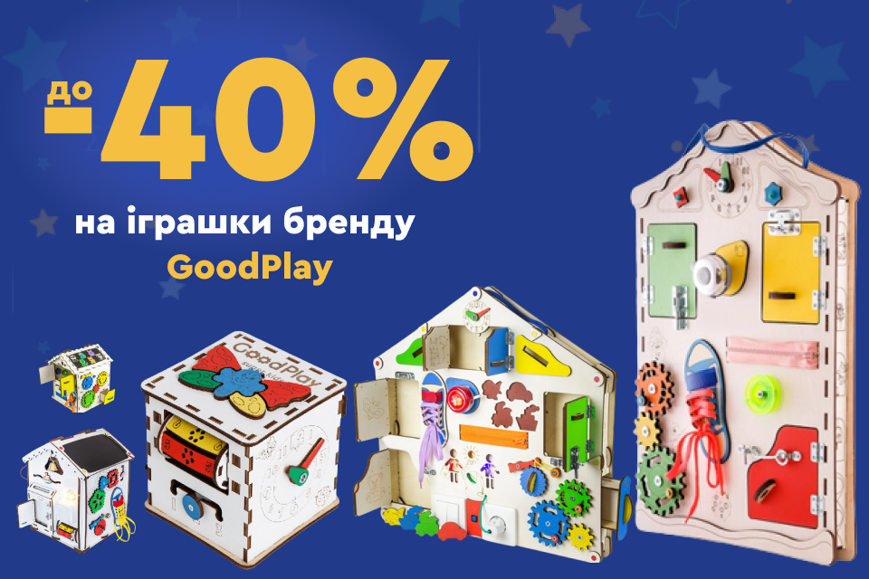 Знижки до -40% на іграшки бренду GoodPlay